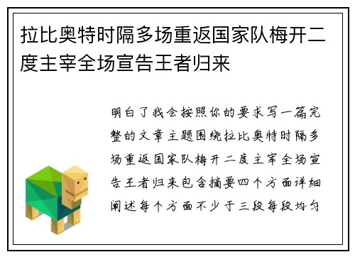 拉比奥特时隔多场重返国家队梅开二度主宰全场宣告王者归来 拉比奥特时隔多场重返国家队梅开二度主宰全场宣告王者归来