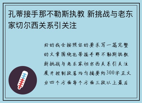 孔蒂接手那不勒斯执教 新挑战与老东家切尔西关系引关注 孔蒂接手那不勒斯执教 新挑战与老东家切尔西关系引关注