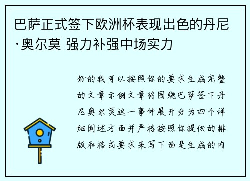 巴萨正式签下欧洲杯表现出色的丹尼·奥尔莫 强力补强中场实力 巴萨正式签下欧洲杯表现出色的丹尼·奥尔莫 强力补强中场实力