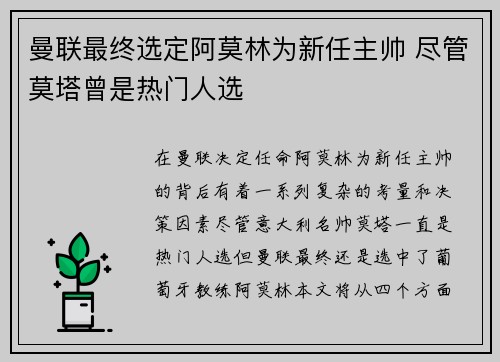 曼联最终选定阿莫林为新任主帅 尽管莫塔曾是热门人选 曼联最终选定阿莫林为新任主帅 尽管莫塔曾是热门人选