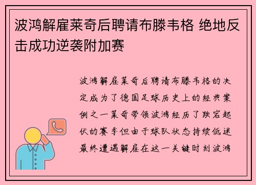波鸿解雇莱奇后聘请布滕韦格 绝地反击成功逆袭附加赛