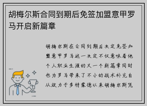 胡梅尔斯合同到期后免签加盟意甲罗马开启新篇章 胡梅尔斯合同到期后免签加盟意甲罗马开启新篇章