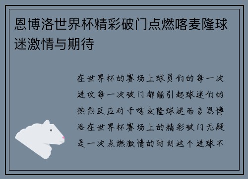 恩博洛世界杯精彩破门点燃喀麦隆球迷激情与期待 恩博洛世界杯精彩破门点燃喀麦隆球迷激情与期待