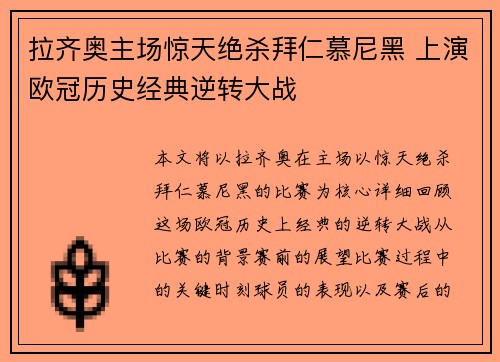 拉齐奥主场惊天绝杀拜仁慕尼黑 上演欧冠历史经典逆转大战 拉齐奥主场惊天绝杀拜仁慕尼黑 上演欧冠历史经典逆转大战