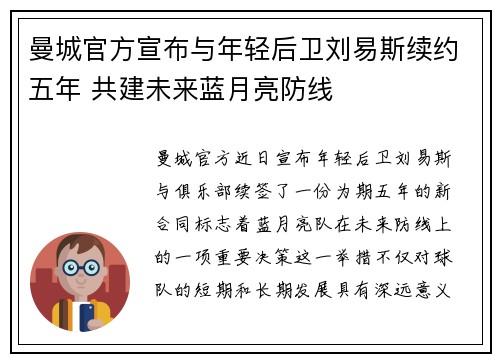 曼城官方宣布与年轻后卫刘易斯续约五年 共建未来蓝月亮防线 曼城官方宣布与年轻后卫刘易斯续约五年 共建未来蓝月亮防线