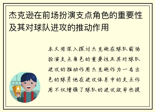 杰克逊在前场扮演支点角色的重要性及其对球队进攻的推动作用 杰克逊在前场扮演支点角色的重要性及其对球队进攻的推动作用
