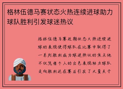 格林伍德马赛状态火热连续进球助力球队胜利引发球迷热议 格林伍德马赛状态火热连续进球助力球队胜利引发球迷热议