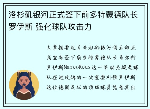 洛杉矶银河正式签下前多特蒙德队长罗伊斯 强化球队攻击力 洛杉矶银河正式签下前多特蒙德队长罗伊斯 强化球队攻击力