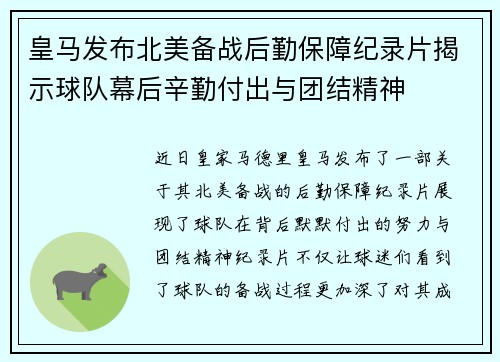 皇马发布北美备战后勤保障纪录片揭示球队幕后辛勤付出与团结精神 皇马发布北美备战后勤保障纪录片揭示球队幕后辛勤付出与团结精神